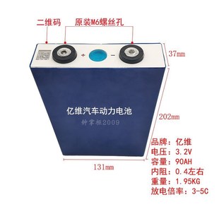 3.2V 模组 90AH 电动车DIY三轮车 动力锂电池 储能电摩 铁锂