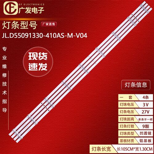 适用0PaP0 55R1 A55U0B00灯条JL.D55091330-410AS-M-V04背光灯9灯