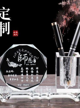 定制教师节礼物送男女老师纪念品毕业季同学聚会公司退休实用摆件