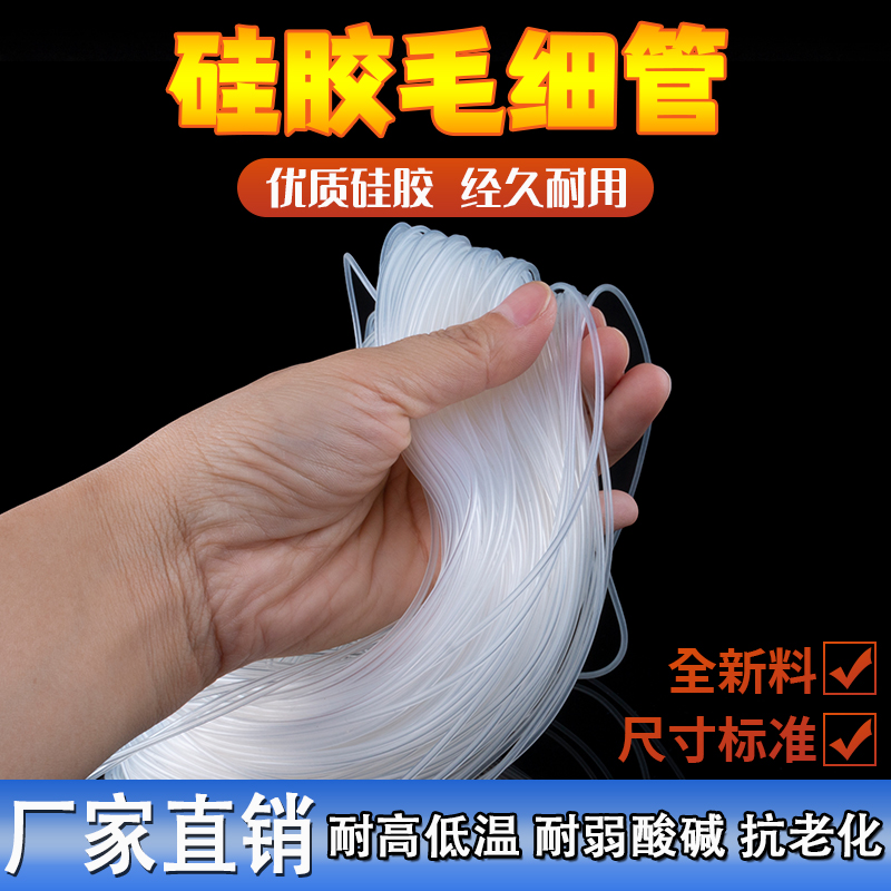 透明硅胶管【小号】耐高温 毛细管 透明软管0.5mm/1/2/3 细硅胶管