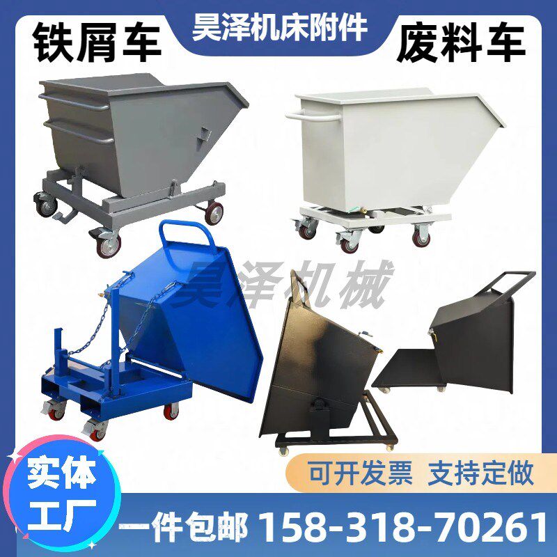 不锈钢铁屑车铁削m车自卸叉车废料翻斗推车重型排屑车集屑车定制