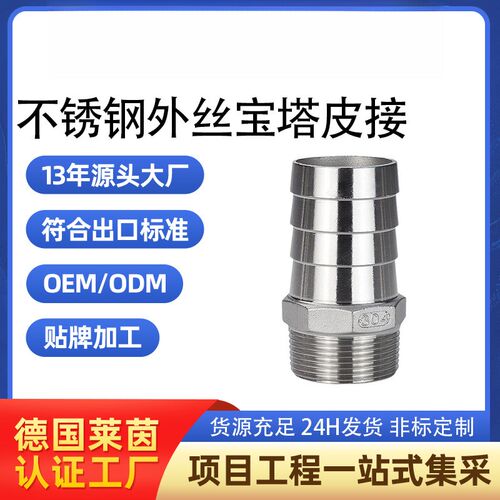 304不锈钢高压外丝宝塔直通软w管接头 加厚气管水管皮接2分4分10m