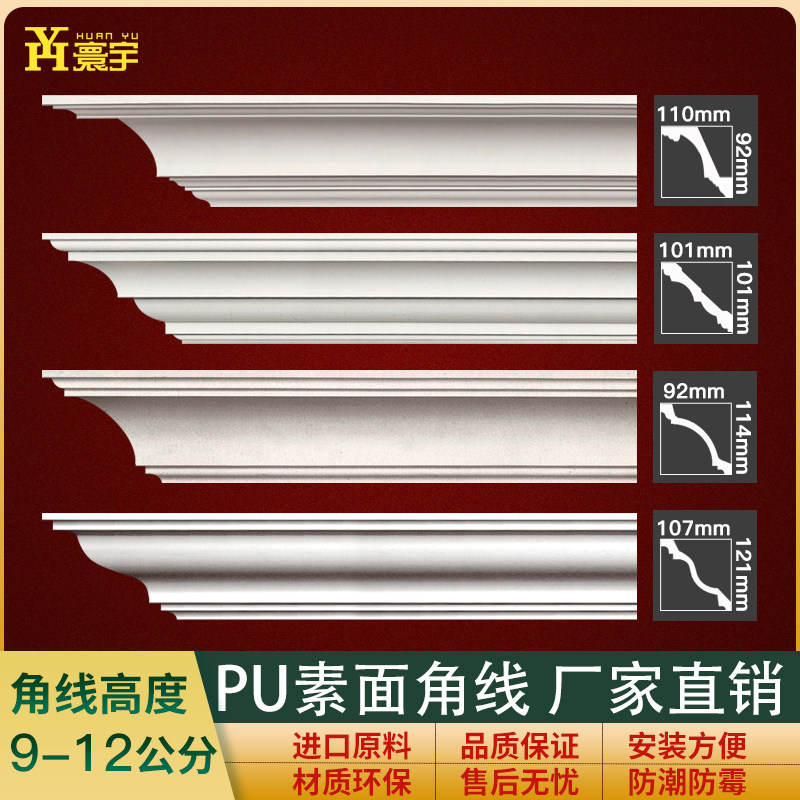 PU石膏线条天花板吊顶装饰线条角线客厅房顶屋顶顶部阴角线装饰条,基础建材,相框线条,淘宝优惠券,粉丝福利购,淘宝优惠卷