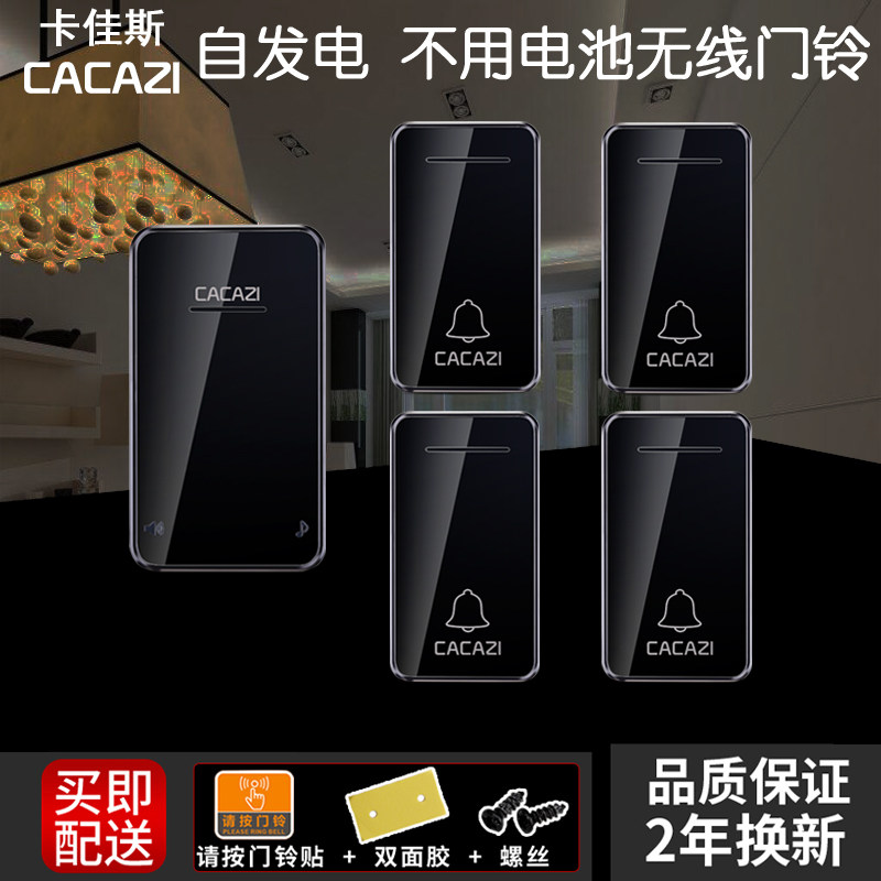 无线门铃 家用防水远距离电铃 自发电不用电池四拖一防串响呼叫器