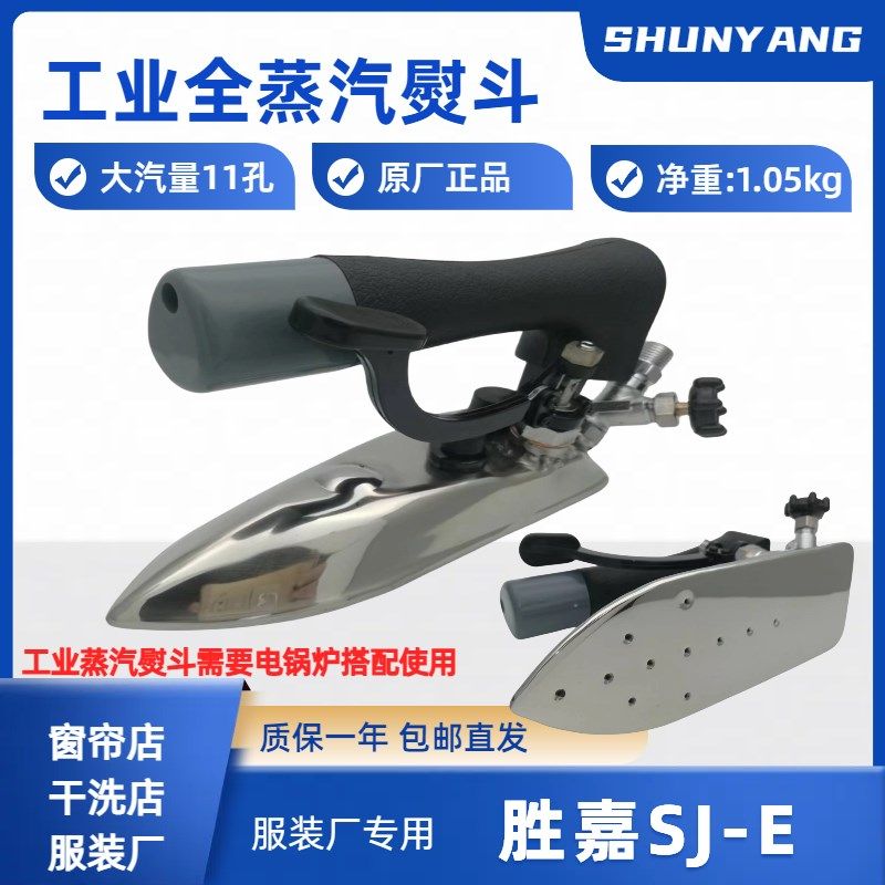全蒸汽按式窄型小烫斗服装厂干洗店不锈钢11孔配锅V炉小电熨斗配