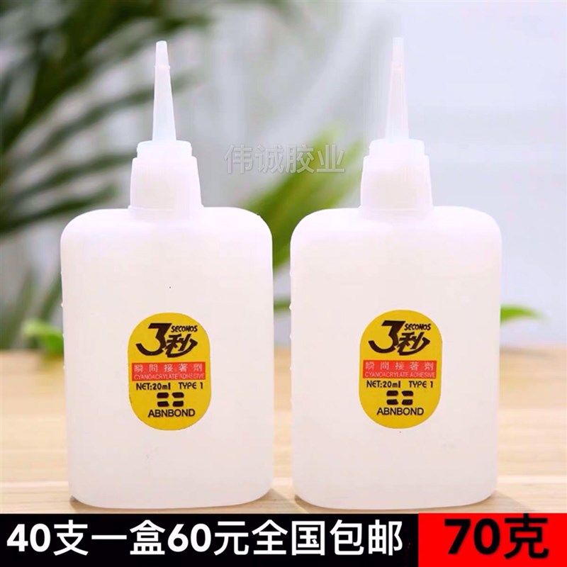同声3三秒王木材家具修补广告布喷绘胶502快干瞬间胶