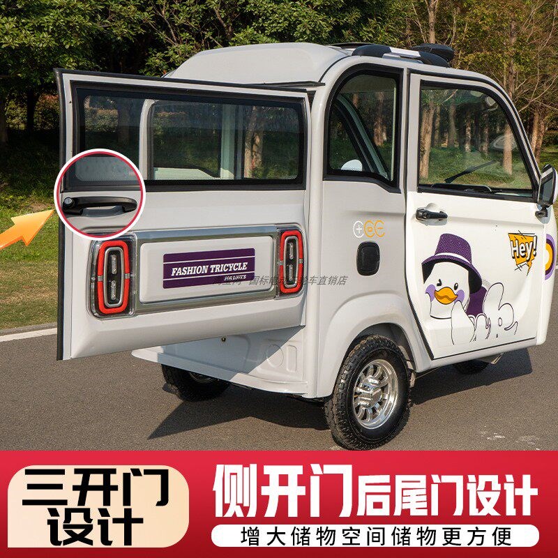 电动三轮车带棚j家用小型三门老成年人代步新国标上牌全闭封电动
