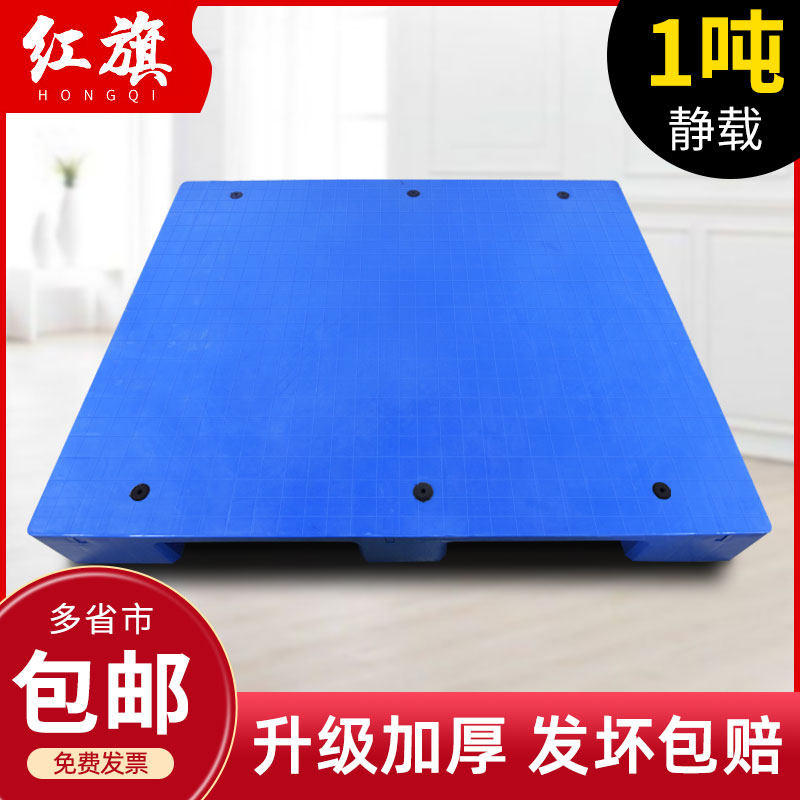 塑料托盘叉车仓库地垫平板防潮垫板E加厚地堆货架卡板塑胶地台栈