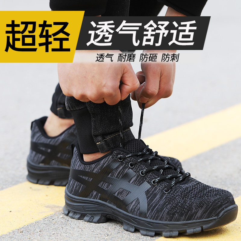 劳保鞋男工e作鞋轻便防臭钢包头防砸防刺穿工地夏季安全防护老保