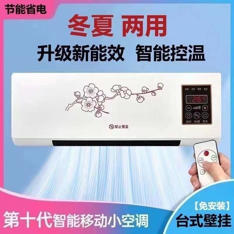 移动小空调制冷无外机免加水冷暖一体挂机家用厨房小型可移动空调