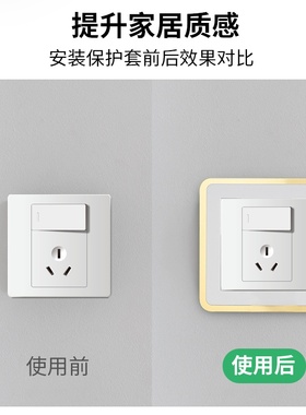 开关贴保护套防脏客厅墙面免粘家用简约墙贴开关插座面板遮挡装饰