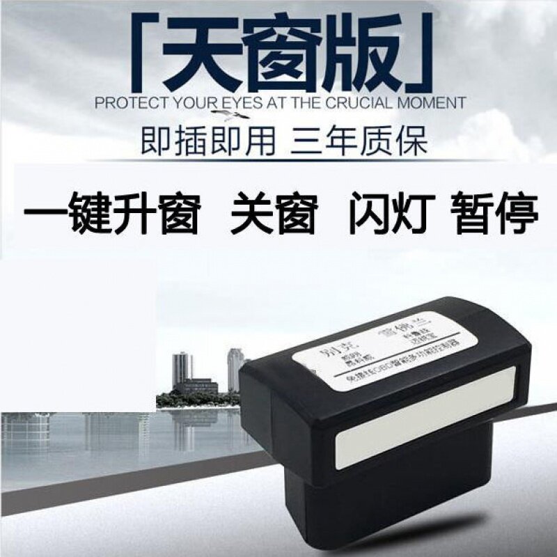 09-14款老科鲁兹o两三厢关窗器一键自动升窗器关天窗车窗升降器