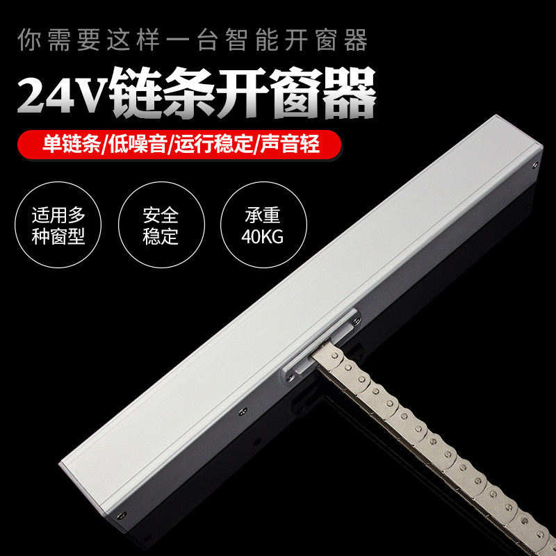 电动关窗器平移推拉窗自动开窗器链条式智能遥控制电动开窗器平推