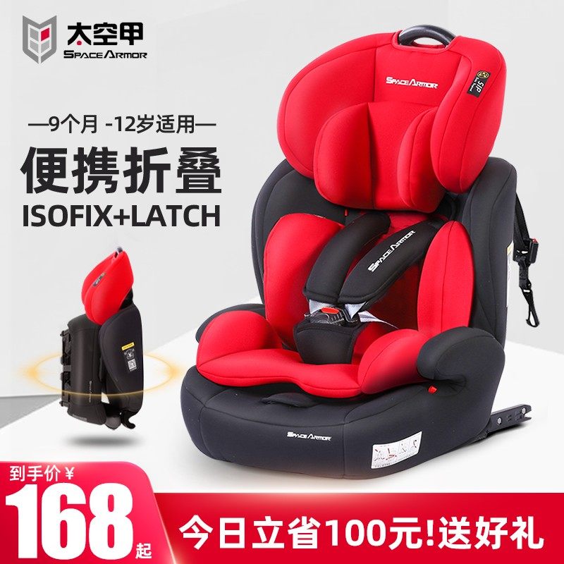儿童安全座椅0-4-9-12岁宝宝C汽车用车载坐椅ISOFIX简易便捷