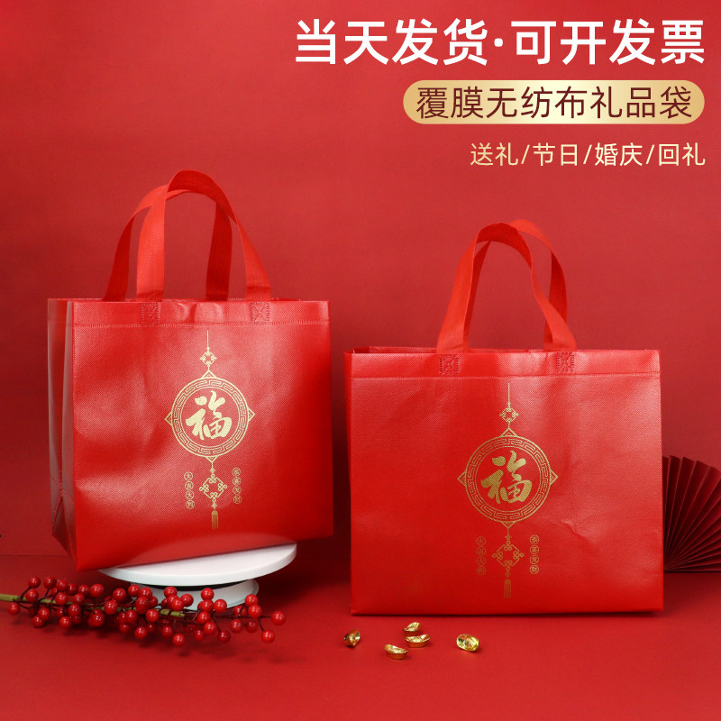 新年福字红色喜庆覆膜无纺布加厚礼品袋白酒茶叶手V提袋送礼包装