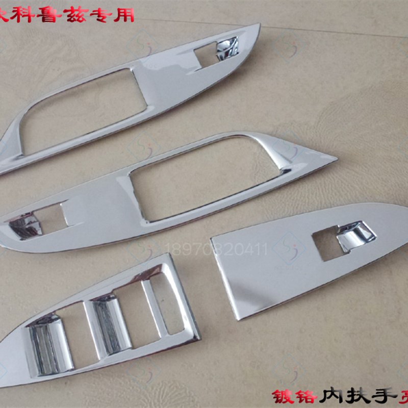 科鲁兹内扶手框 15新款科鲁兹z玻璃开关装饰亮框 专用门内扶手改