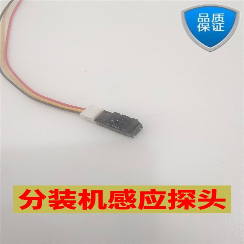 分装机配件放f料感应探头红外线感应开关到定量感应器红外线感应