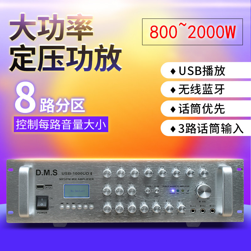 学校园大功率带分区前置s公共广播系统功放1000W定压功放机