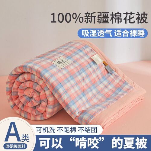夏季夏凉被新疆全棉花r夏天薄被子可机洗学生宿舍单人儿童空调被