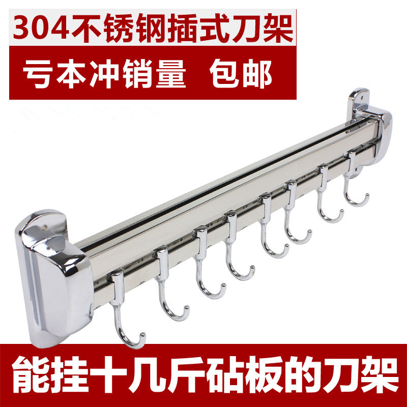 厨房置物架壁挂架挂钩锅铲砧板插式菜刀架304不锈钢刀架厨房用品