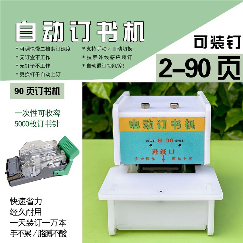 90张全自动订书机电动装订机F感应省力智能全自动订书器