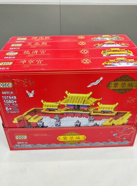 4盒装紫禁城小颗粒拼装积木70784B御花园乾清宫亲子互动儿童玩具
