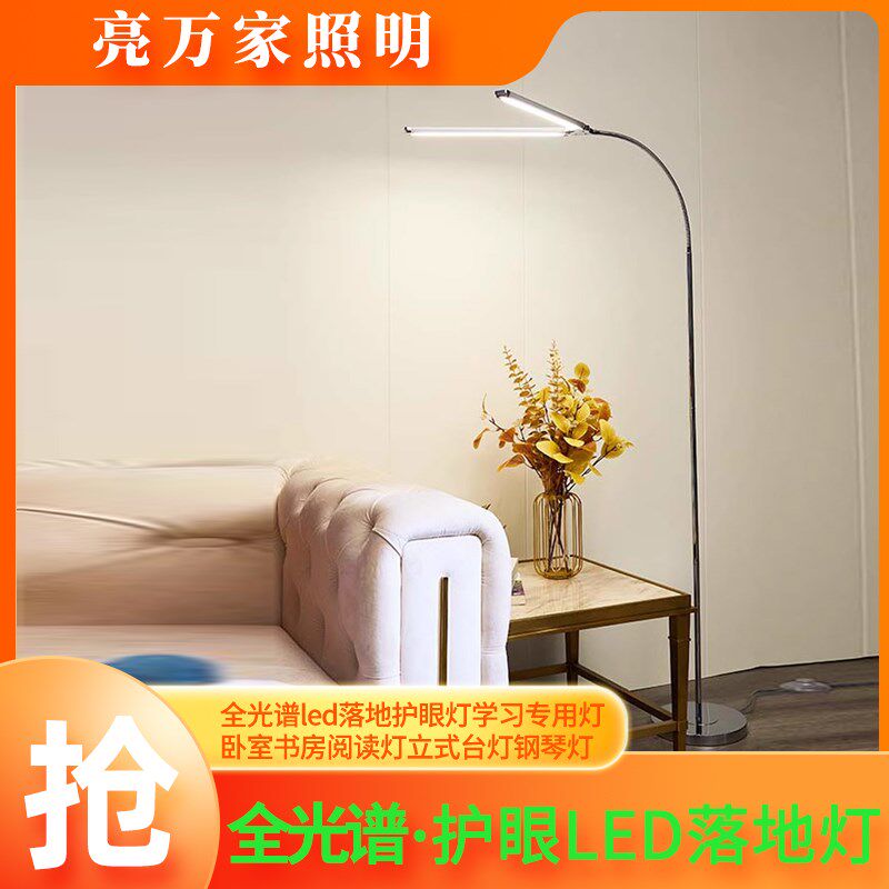 全光谱led落地护眼台灯学习专用灯客厅卧室书房立式阅读灯钢琴灯