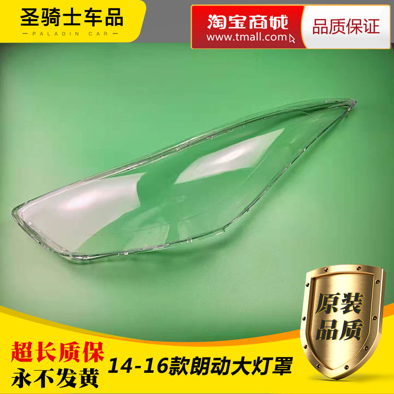 适用于朗动大灯罩北京n现代朗动前大灯透明罩 大灯壳 灯面朗动灯