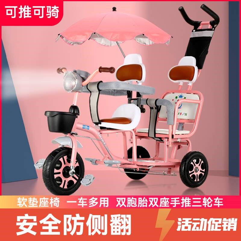 双胞胎三轮车儿童双人座宝宝脚踏两人坐二胎婴儿推车.轻便包溜娃