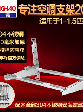 304不锈钢空调支架豪华加厚不锈钢外机架子1P1.5P东豪包邮配螺丝