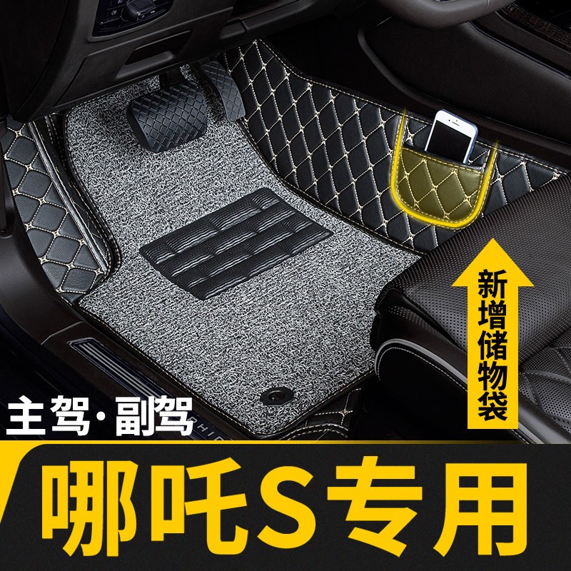 全包围汽车主驾驶脚垫副驾适用哪z吒S专用哪咤单片单个位室座正