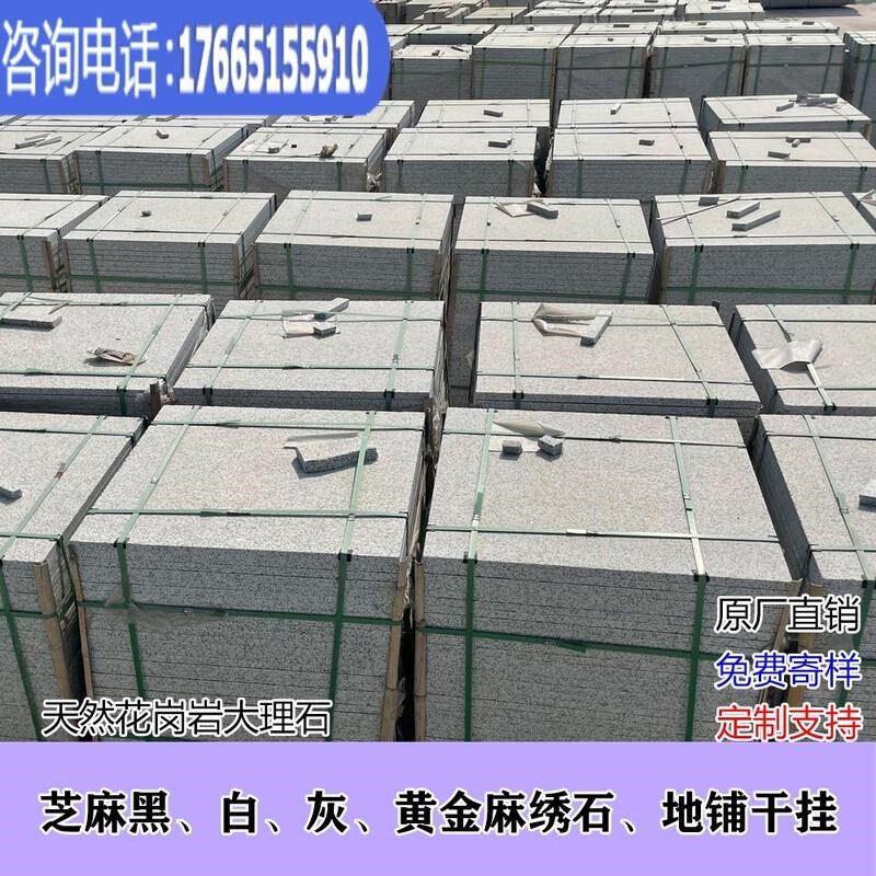 芝麻黑白c灰大理石火烧板荔枝光面地铺石户内外地砖天然石材花岗