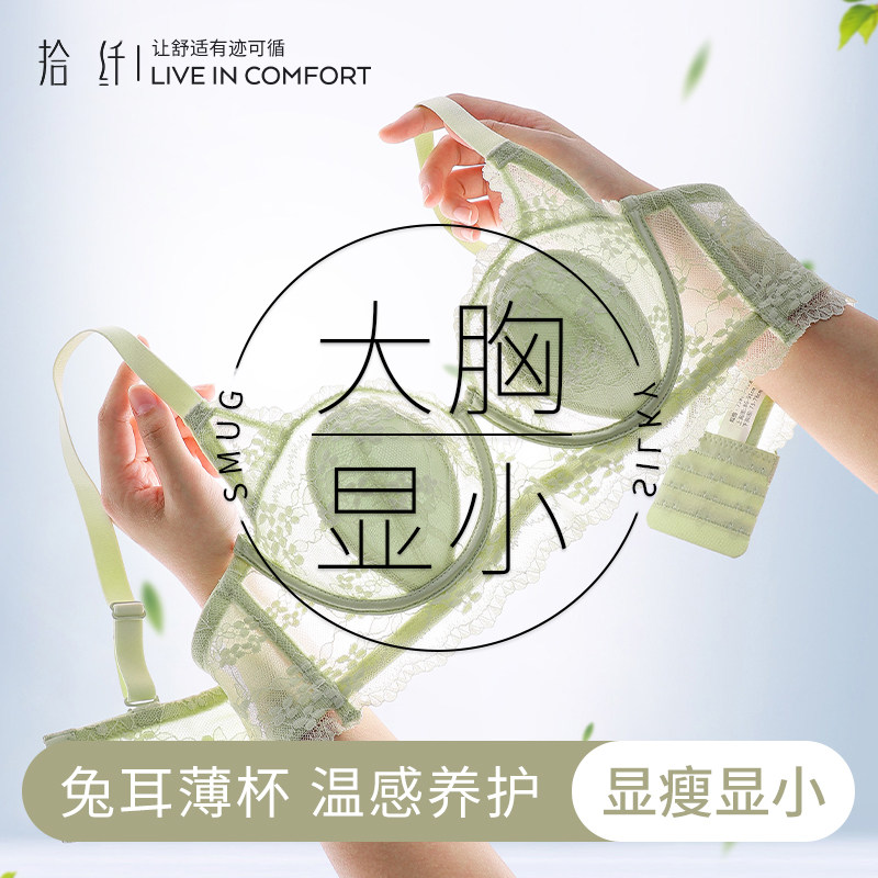 法式兔耳杯内衣女大胸显小胸聚拢收副乳防下垂调整V型蕾丝文胸罩