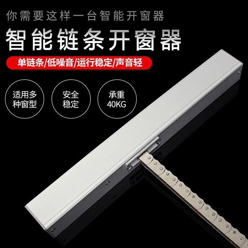 自动机智电动窗家用能开窗链条推拉窗开窗关窗开天窗推平器电动平