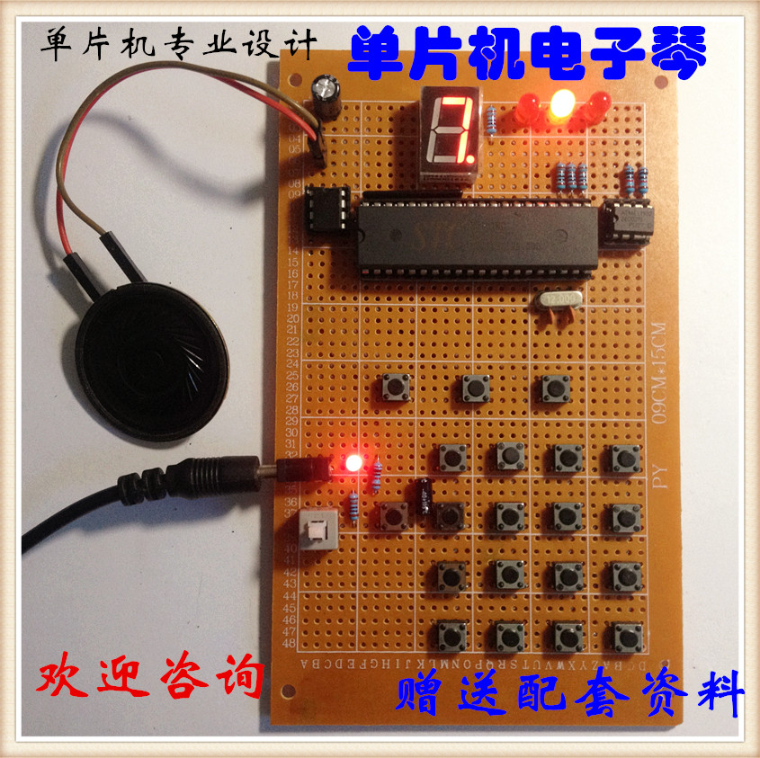 基于51单片g机的16键多功能喇叭电子琴电子工程DIY设计套件实训