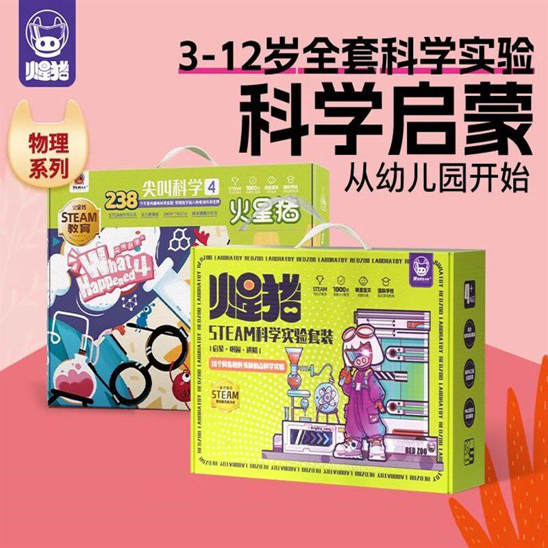 科学小实验套装火星猪儿童玩具小学生科技制作小发明材料包幼儿园