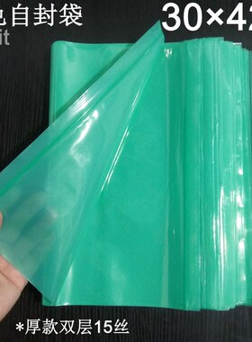 11号3a0*42cm厚15丝绿色自封袋彩色PE封口袋五金电子包装结实100
