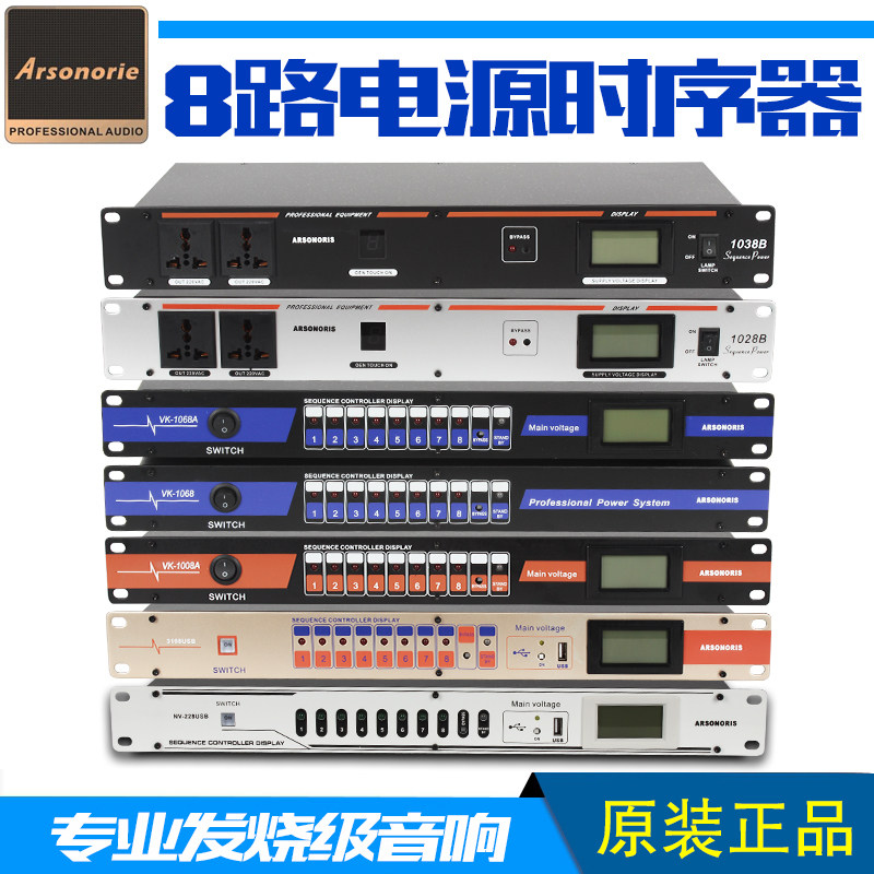 雅奇力8路9路电源时序器 带电压显示 万能M插口 电源管理器控制器