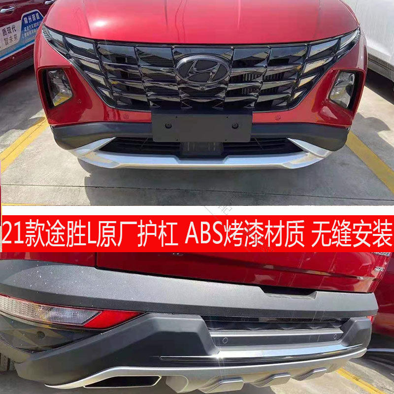 适用于21款途胜L前后r杠改装保险杠防撞护杠包围护板配件途胜前杠
