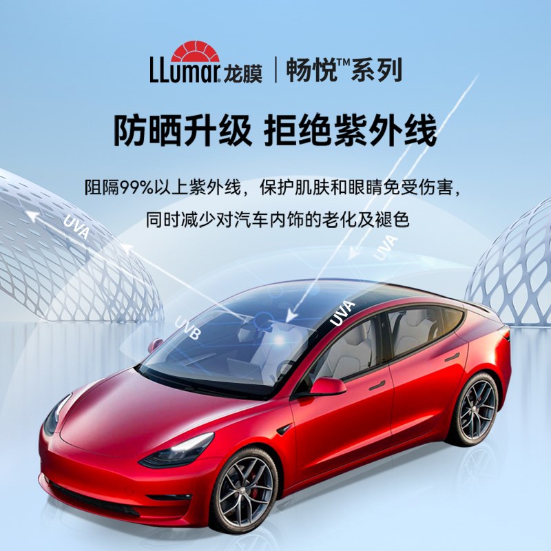 LLUMAR龙膜畅悦80全车陶瓷车窗玻璃汽车贴膜太阳膜防爆防晒隔热膜
