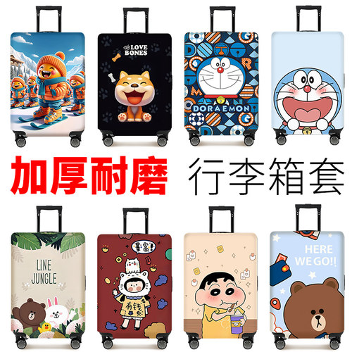 2026a新款行李箱保护套旅行箱防尘罩24/26/29寸弹力加厚耐磨床包