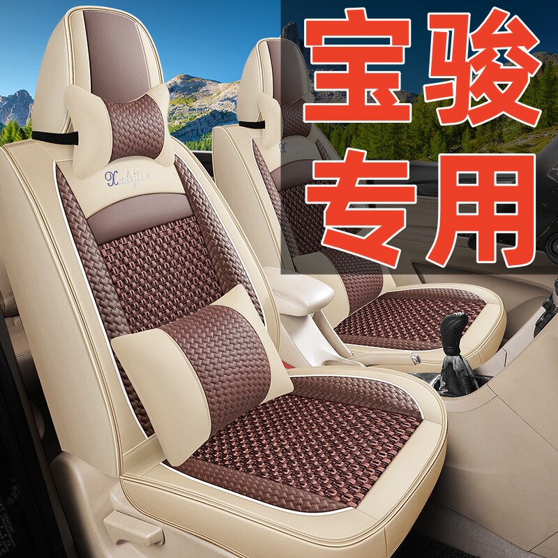宝骏510/310/310W/530/560/610/630座套Q全包汽车坐垫四季座椅套图片