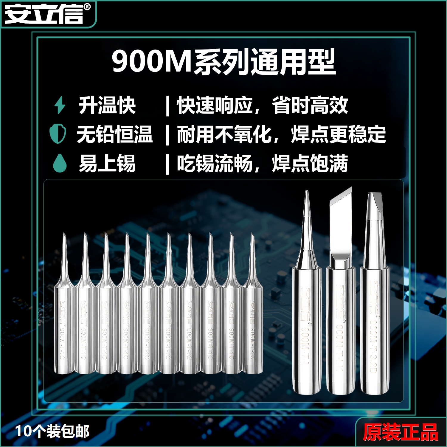 936A/900M通用烙头无铅恒温耐用