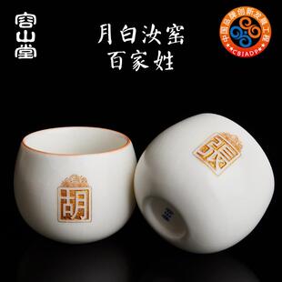 容山堂百家姓月白汝窑主人杯个人专用姓氏茶杯品茗杯建盏功夫茶具