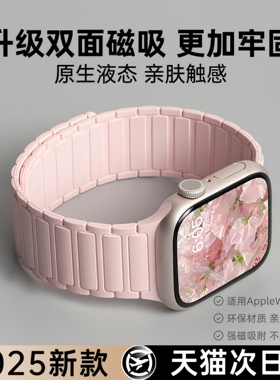 新款适用苹果s11手表带iwatchs10腕带液态硅胶磁吸扣运动ultra3男女款s9s8s7时尚简约轻奢高级感透气夏se小众