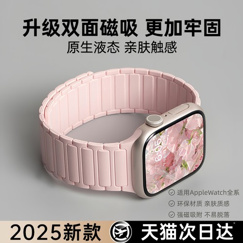 适用苹果手表带磁吸硅胶全新配色