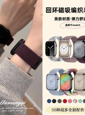 秋冬新款iwatchs9手表表带适用苹果s10手表腕带s8s7s6尼龙弹力编织回环磁吸扣se时尚高级感ultra运动s11男女