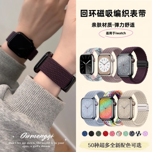 适用iwatch手表带磁吸编织新色