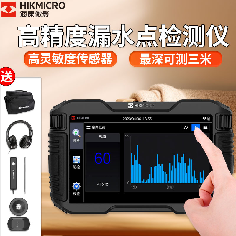 海康微影测漏水点检测仪查地暖自来水地下暗管高精度漏水探漏仪器