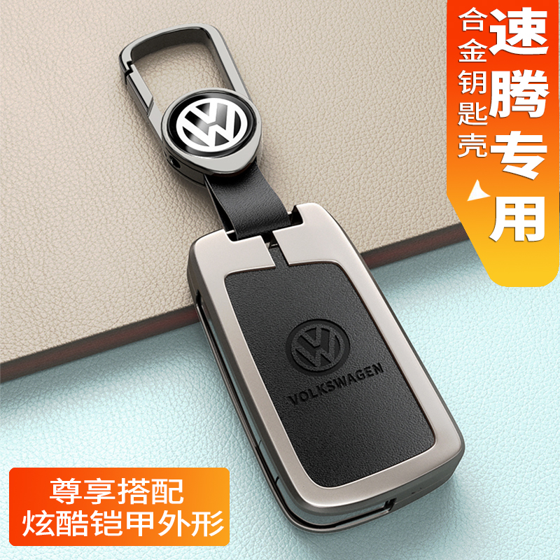 大众速腾2023款钥匙套男士一汽18款N21款启动运动19款